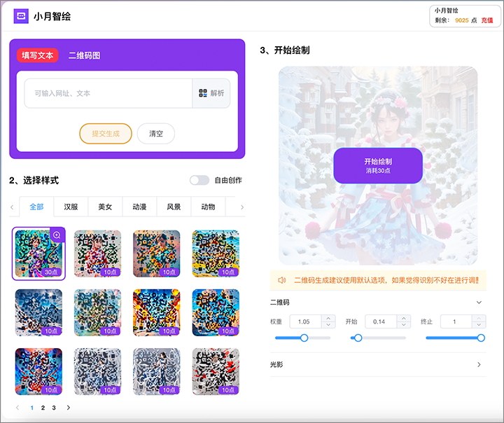 活码